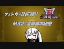【地球防衛軍6】INF縛りアルさん in フェンサー part027【coefont実況プレイ】