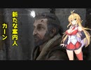 【METRO2033_Redux】地下暮らしのツルマキマキ【VOICEROID実況プレイ】9日目