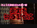 【怖い話/短編】真実を知るまでは【不思議体験】