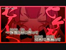 【ニコカラ】セイニヒゲキ / 絶海｛ on vocal ｝