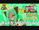 【ポケモン剣盾】デオちゃんファイトDecade Part26（最終回）【ゆっくり実況】