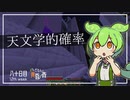 ずんだもんによる一分強制終了黄昏の森　八十日目