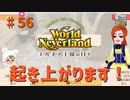 【ゆっくり実況】ワールドネバーランド エルネア王国の日々part56【エルネア王国】