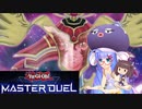 【マスターデュエル】ウナきりのマスターデュエル Part8【VOICEROID実況】