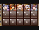 原初の竜姫と神なる力 神級　放置【千年戦争アイギス イベユニ白以下】