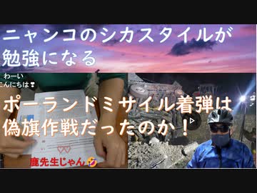 宮沢孝幸（にゃんこ）先生がシカ先生スタイルでカタール論文を解説！船木医師は現代の杉原千畝！ポーランドミサイル、ウク軍の仕業（それでもロシアが悪いという暴論）深田萌絵（直接対決回避【アラ還・読書中毒】