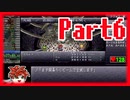 【RTA】クロノ・トリガー Any% RTA 2:29:35 Part.6【ゆっくり実況】