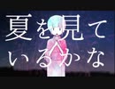 八月のレイニー 歌ってみた ver.れいゆ
