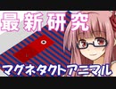 最新の研究を学ぶ茜ちゃん