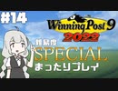 [WP92022]難易度スペシャルで気ままに#14[ボイスロイド実況]