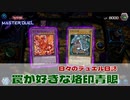 【#遊戯王マスターデュエル 】罠が好きな烙印青眼！【#日々のデュエル】