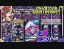 【デッキ解説】3ターン目に全ハンデスorカード効果無効化！？青黒ゼーロの紹介！！【デュエマ】【ゆっくり解説】