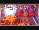 【毎日投稿】ムキ・ムキ・ムキへの道！！！【RFA負荷23】#160