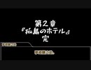 【ゆっくりTRPG】9つ頭の番人と4人の探索者によるクトゥルフ神話TRPG[第一夜：第2章:part7]