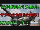 【ガンエボ】火力発電所のザクが楽しすぎるｗｗｗ解説＆実況