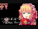 《無色実況》【ホラーADV】「Pocket Mirror」part18