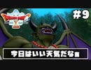 【ドラクエ10】ネット繋がってないからオフライン版で遊ぶ【初見実況】#9