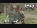 ま〜いにち安売りだ〜♪【NieR:Automata The End of YoRHa Edition】#12