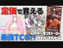 【デジモン図鑑】転売でまともに変えないワンピースカードゲームがヤバいｗｗ定価で何でも買えるデジカが最高すぎる！？≪サイスル図鑑-外伝XI-≫【デジモンストーリー サイバースルゥース】