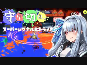 【スプラトゥーン3】琴葉葵の割り切りスプラ #10【A.I.VOICE実況プレイ】