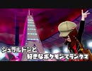 【ポケモン剣盾】ジュラルドンと好きなポケモンでランクマ　その４(完)【ゆっくり実況】