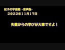 紅子の宇宙船 －音声版－ 2022年11月17日