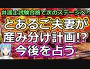 【リクエスト占い】産み分けスペシャリストをNYに派遣!? とあるご夫妻の妊活を占う【彩星占術】