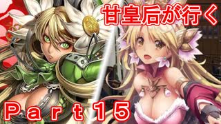 甘皇后1枚から始める英傑大戦 Part15