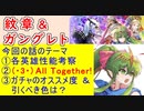 【FEH_1119】「 新英雄＆開花英雄＆ 魔器ガングレト 」ガチャの話してく！　開花チキ　ハーディン　ニーナ　ガングレト　ファイアーエムブレム 紋章の謎　【 ファイアーエムブレムヒーローズ 】