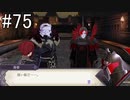 【女性実況】初見だけど素敵な先生になりたい！FE風花雪月 #75