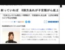 射っていれば　8割方あれが底上げ　日本エレキテル連合の中野聡子が子宮頸がん公表