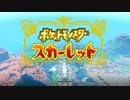 【ポケモンスカーレット】パルデア一周の旅♯1【Pokémon Scarlet】