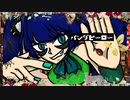 パンダヒーロー cover