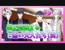 【アイナナ】5部を全力で楽しむ男の初見実況プレイ Part29【IDOLiSH7】