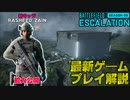 【Season3】ゲームプレイトレイラー公開！新マップ・武器・キャラ徹底解説【PS5/PS4/PC/Batlefield2042/バトルフィールド2042/アデル】