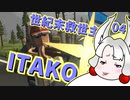 世紀末救世主イタコ　04【Walking Zombie 2】