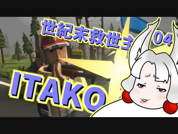 世紀末救世主イタコ　04【Walking Zombie 2】