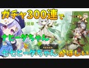 【原神】300連でほしいものをすべて狙うナヒーダガチャ【ゆっくり実況】