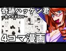 奇跡ハッケン君～虫メガネBOY～ 2