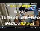 家族で時事放談751日目　【信徒以外が驚くのは「間違いない」】「100万円の壺なんて安すぎて学会員にはピンとこない」【高額献金の実態、池田大作名誉会長の素顔】
