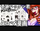奇跡ハッケン君～虫メガネBOY～ 5