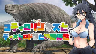 [コティロリンクス]　ゆるキャラボディ　コティロリンクス　[VOICEROID解説]