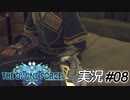 オーバーテクノロジー【実況プレイ#08】StarOcean6 THE DIVINE FORCE【スターオーシャン6】