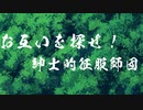 【サタスペ】DD葵の大阪大冒険　S4-6【ボイロTRPG】