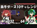 【トルネコ3】素手ダース10チャレンジ_Part32