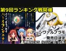 第9回ランキング戦開催とアーンヴァルのプラモデルの発売日決定 神姫NEWS　2022.11.17版（アップデート情報）武装神姫バトルコンダクター