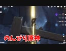 【原神 ‐Genshin‐】険路怪跡編！え…私の層岩巨淵深すぎ…！？【Part585】