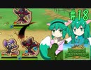 【Reverse Defenders】完全クリア奮闘記 #18【ゆっくり実況】