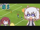 【FM2022】ブンデス六花＃5