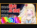クリスマスにひとりで夢の国を楽しむ新人VTuber【桜鳥ミーナ/VEE切り抜き】